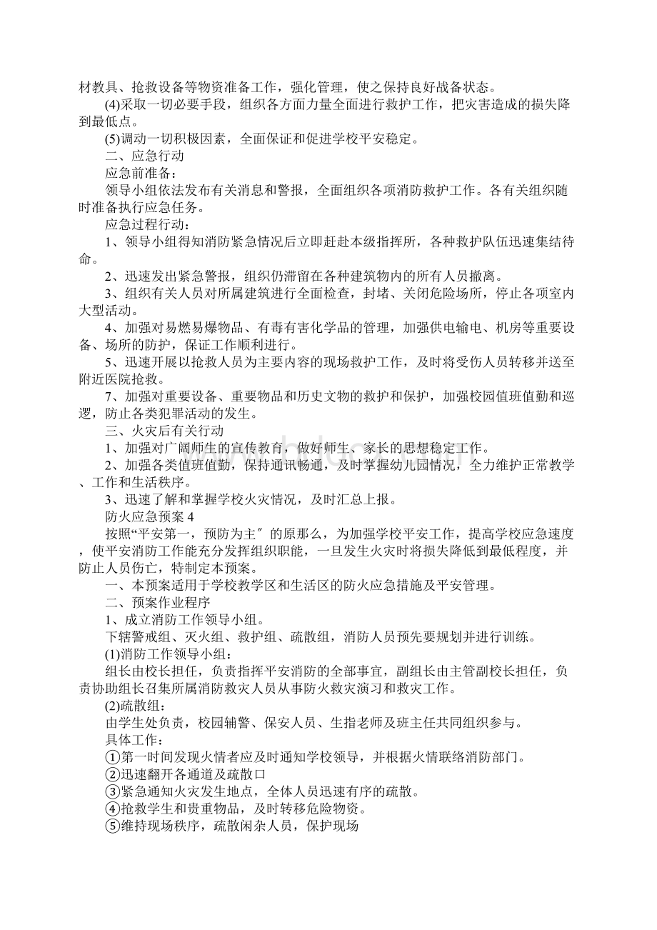 防火应急预案通用5篇.docx_第3页