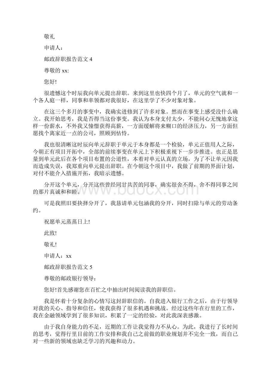 邮政辞职报告.docx_第3页