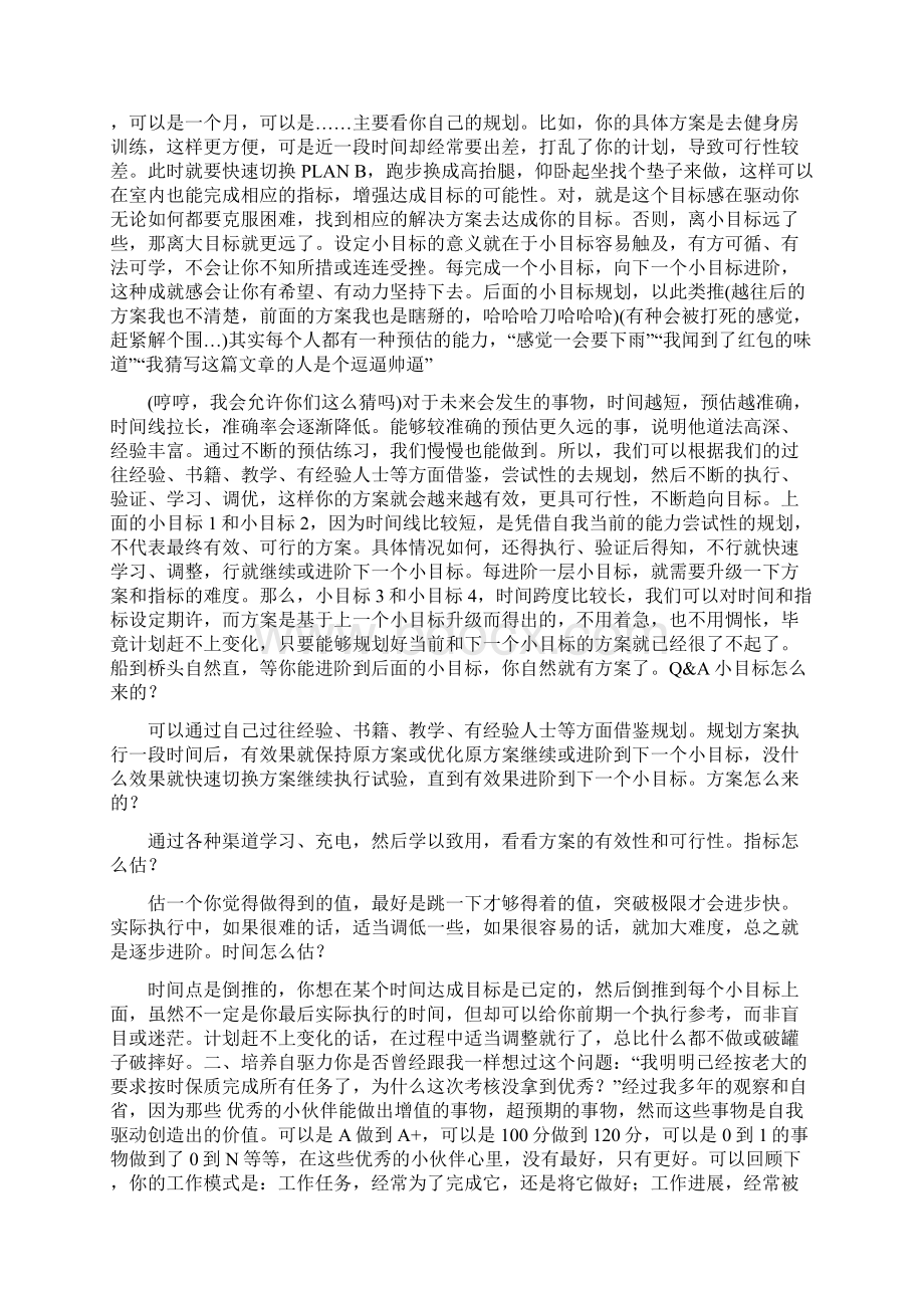 职场中脱颖而出的成长秘诀.docx_第3页