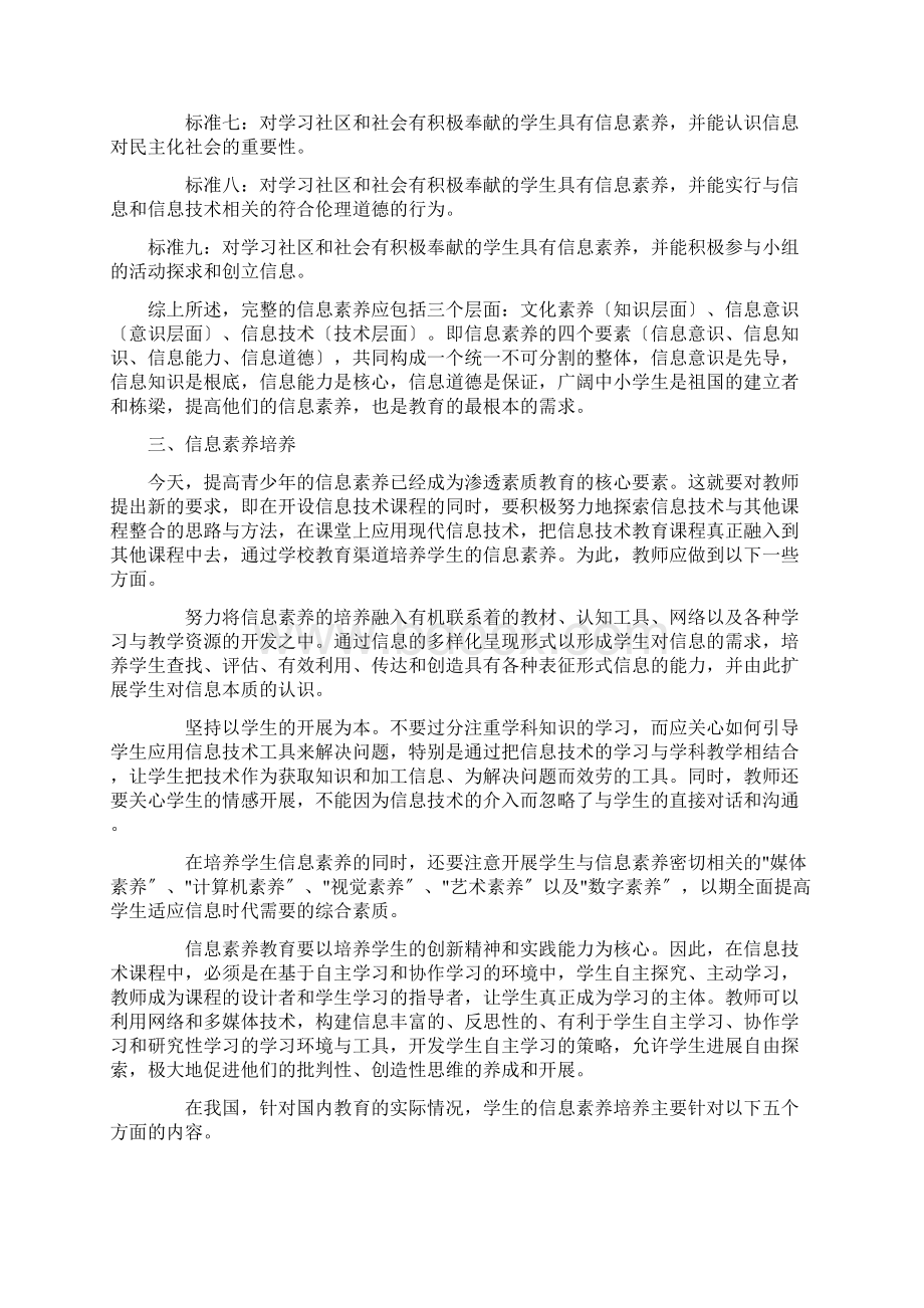 对信息素养的认识.docx_第2页