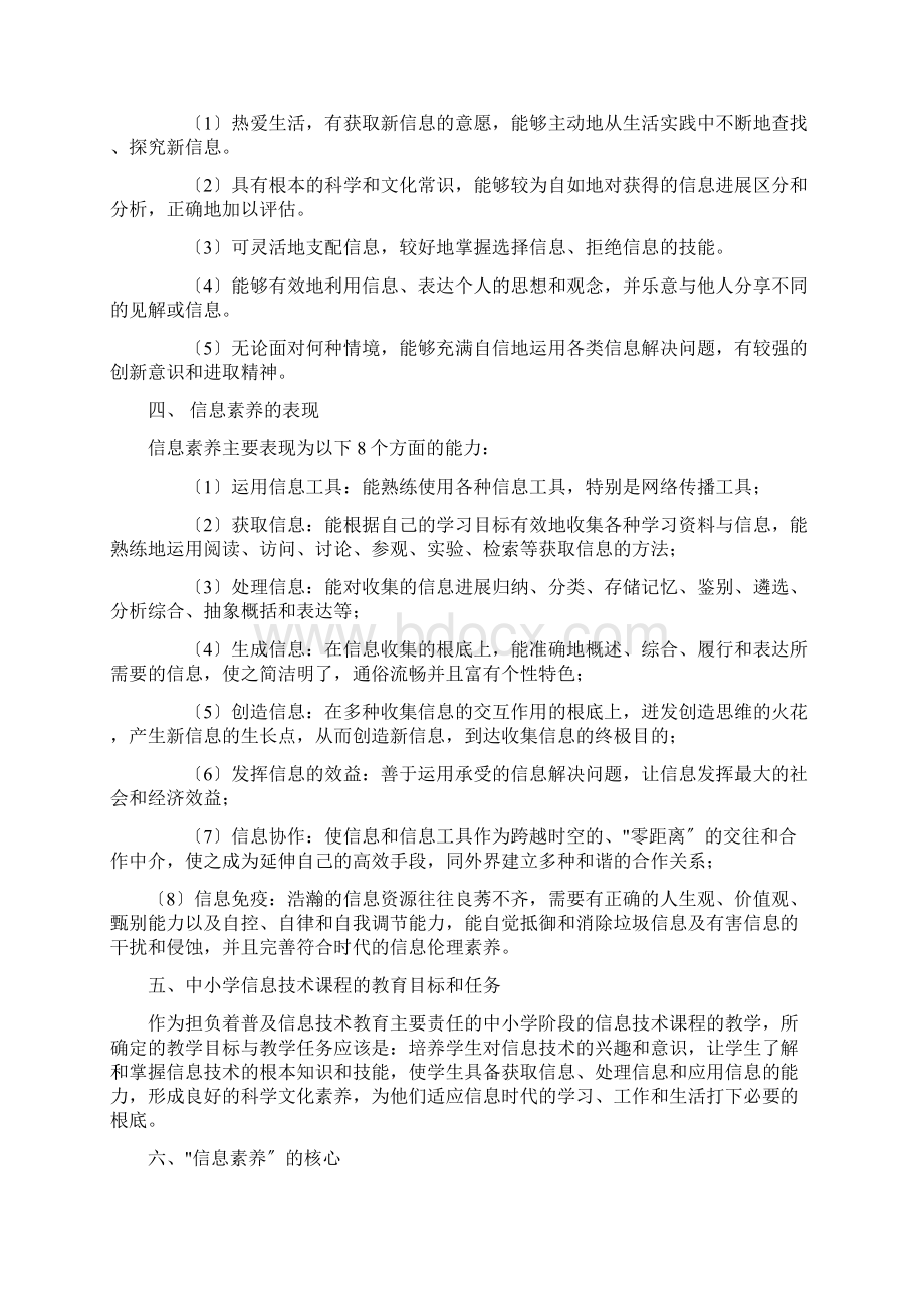 对信息素养的认识.docx_第3页