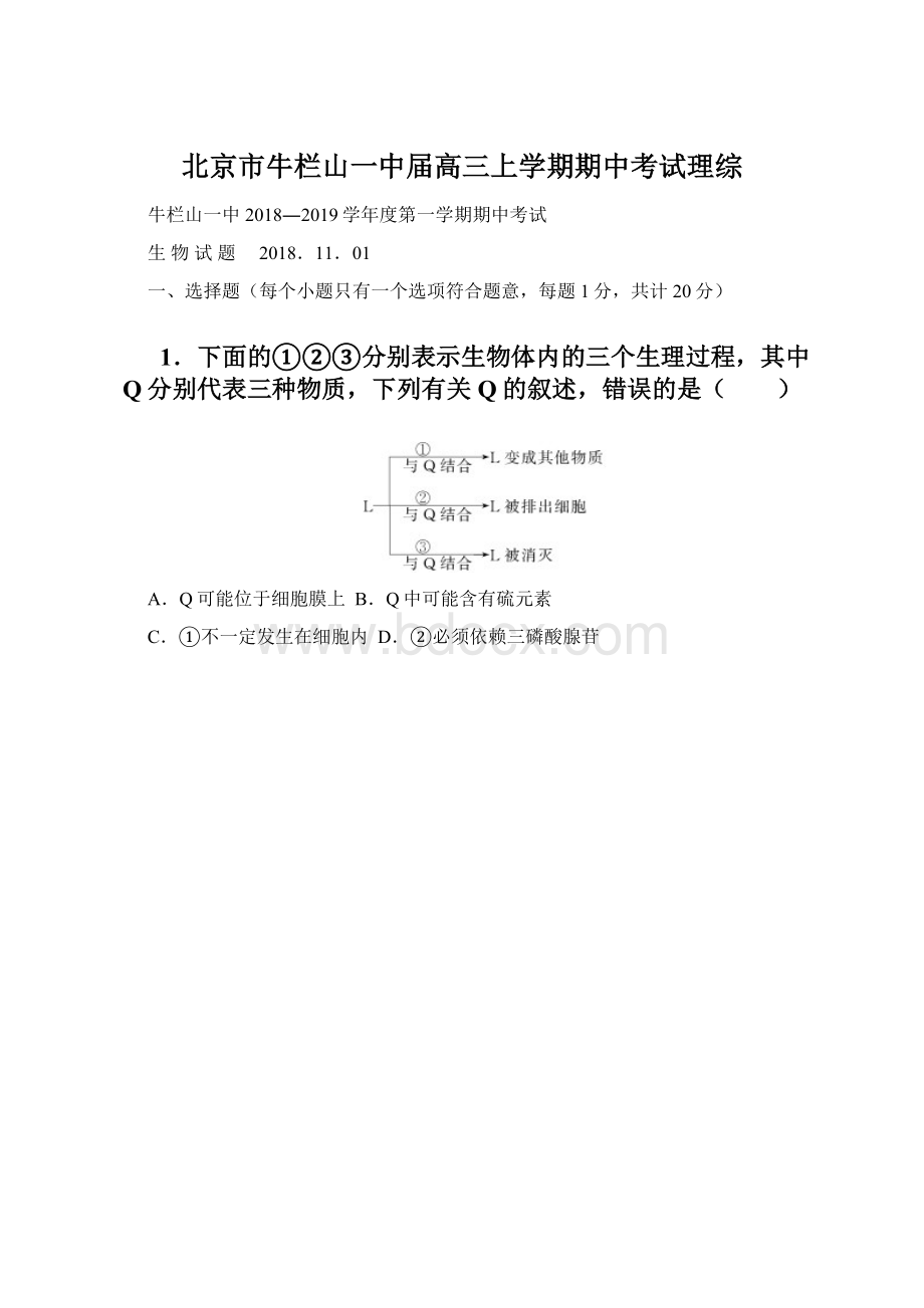 北京市牛栏山一中届高三上学期期中考试理综.docx_第1页