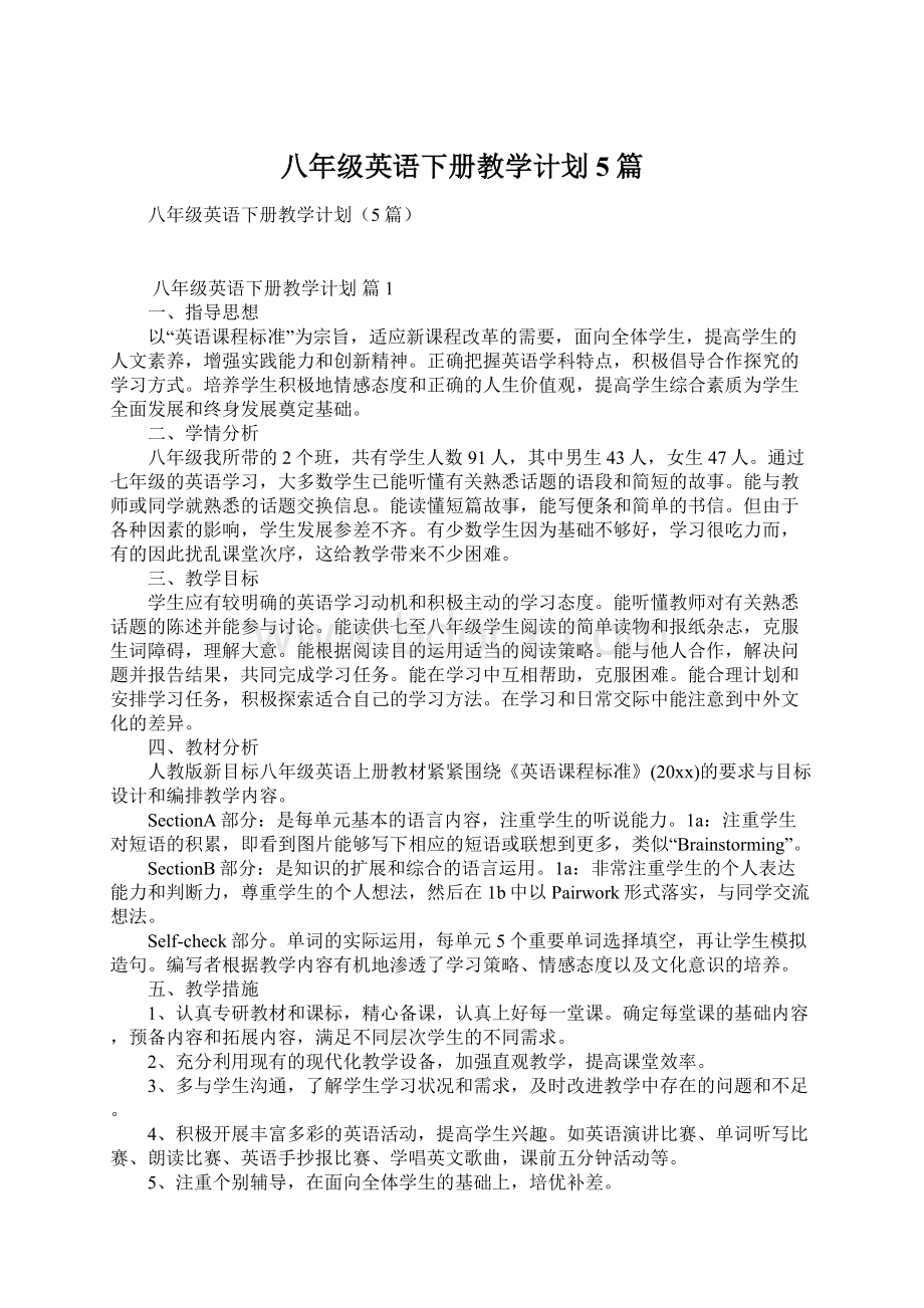 八年级英语下册教学计划5篇.docx_第1页