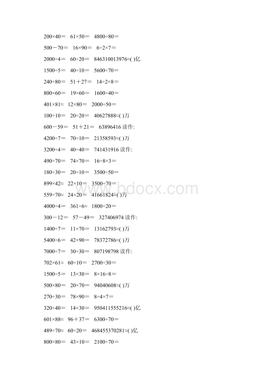 精编小学四年级数学上册口算题卡380.docx_第2页