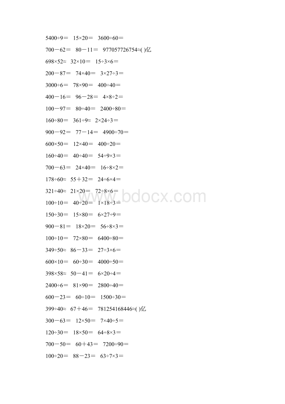 精编小学四年级数学上册口算题卡380.docx_第3页