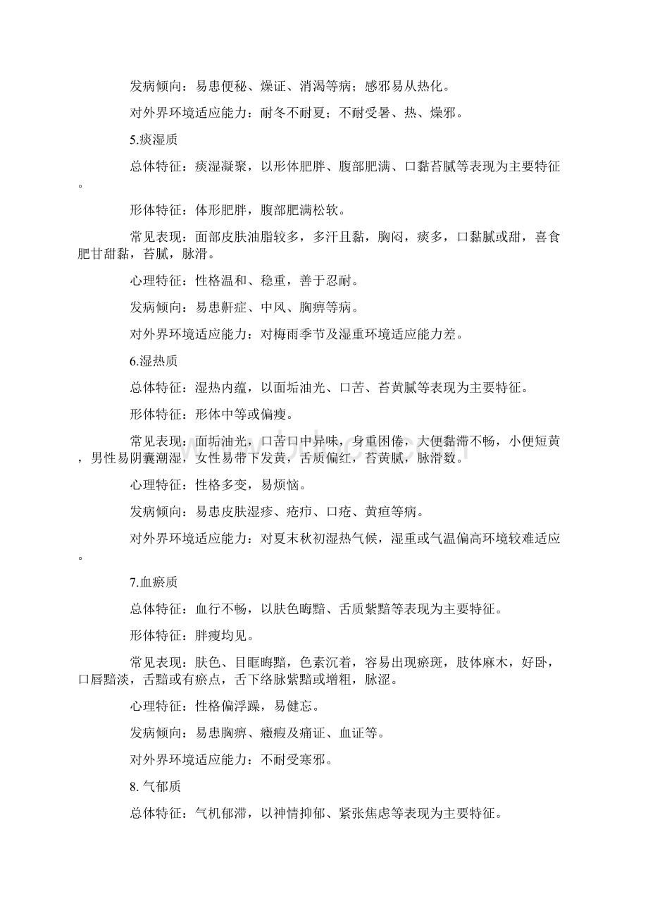 老年人中医体质辨识中医药保健指导.docx_第3页