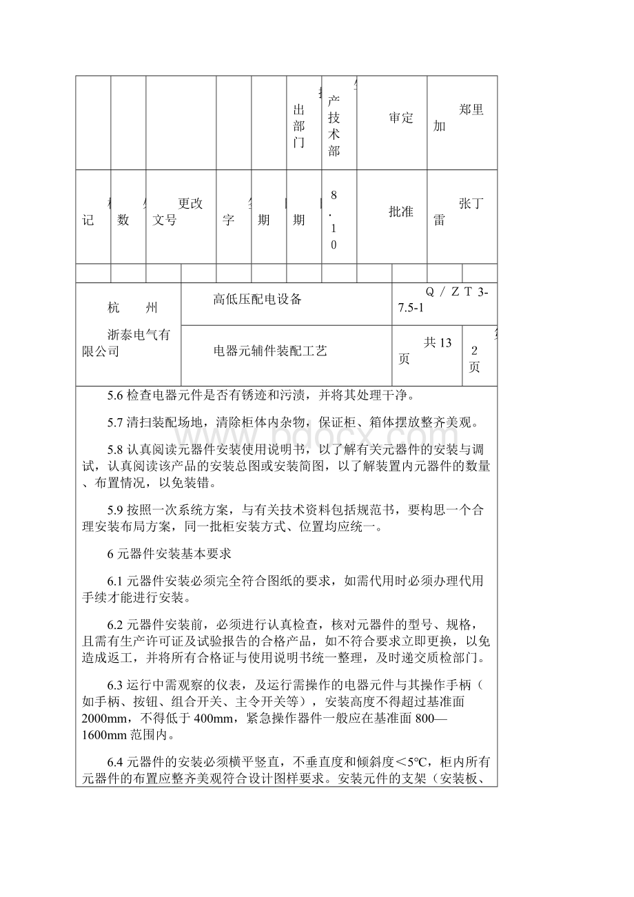 电器装配工艺文件.docx_第3页