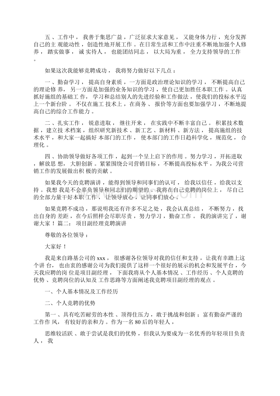 项目总工竞聘演讲稿.docx_第2页