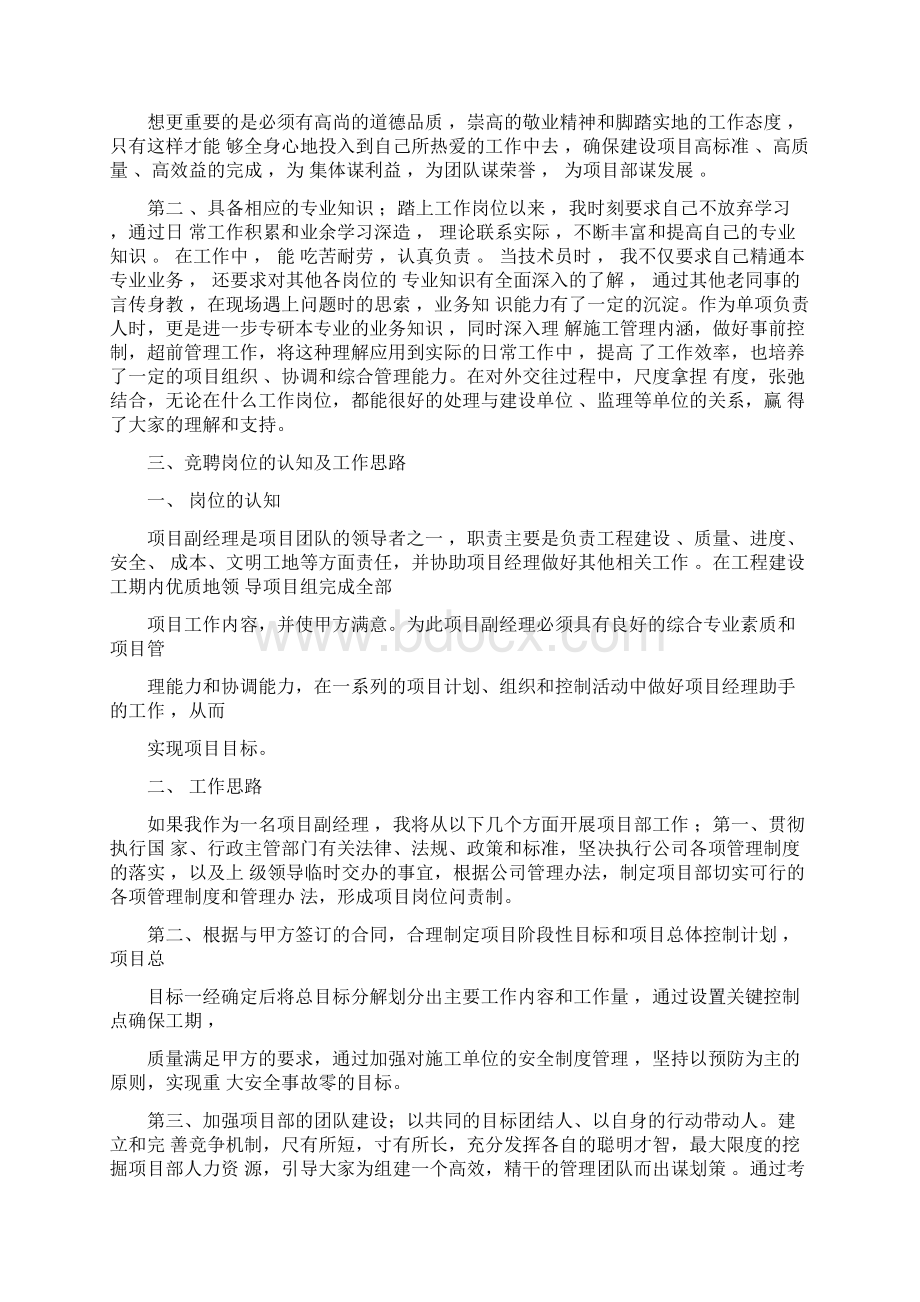 项目总工竞聘演讲稿.docx_第3页