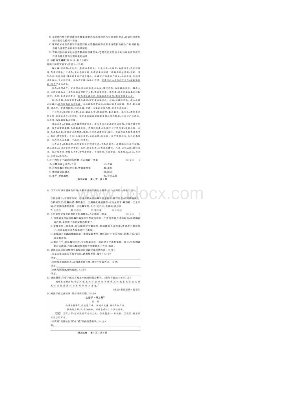 湖北省武汉市武昌区部分学校届高三五月适应性考试 语文试题 扫描版含答案.docx_第3页