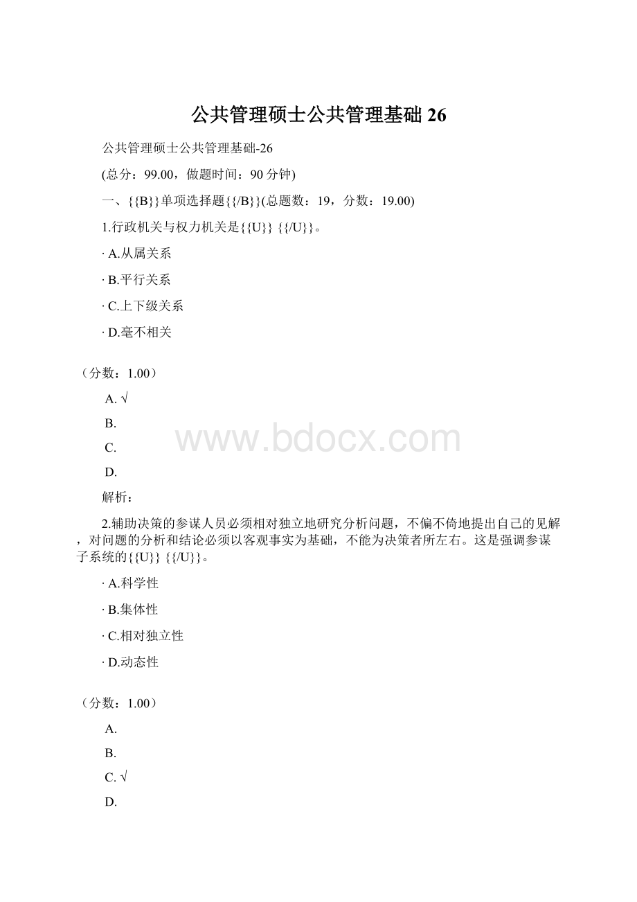 公共管理硕士公共管理基础26.docx_第1页