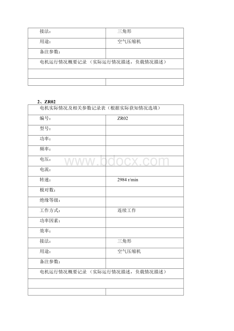 电机故障检测电机检测报告.docx_第2页