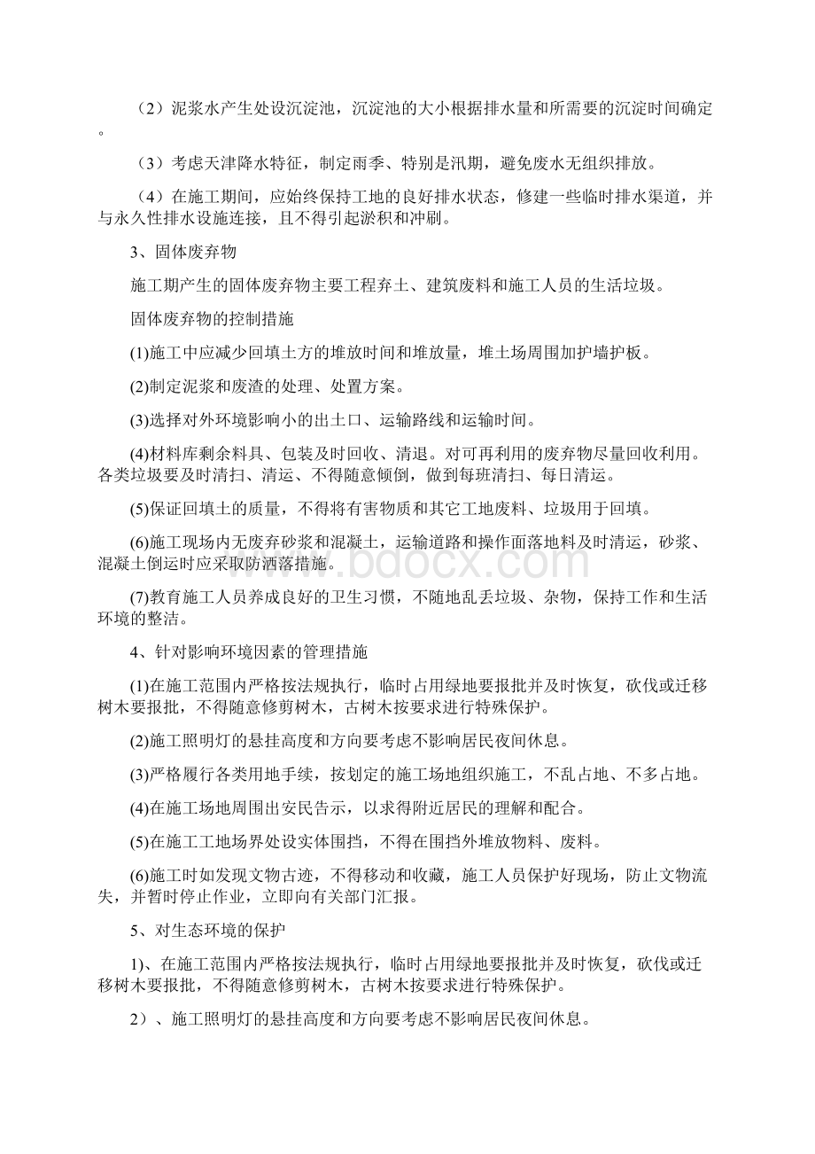 文明施工信访维稳保障措施.docx_第2页