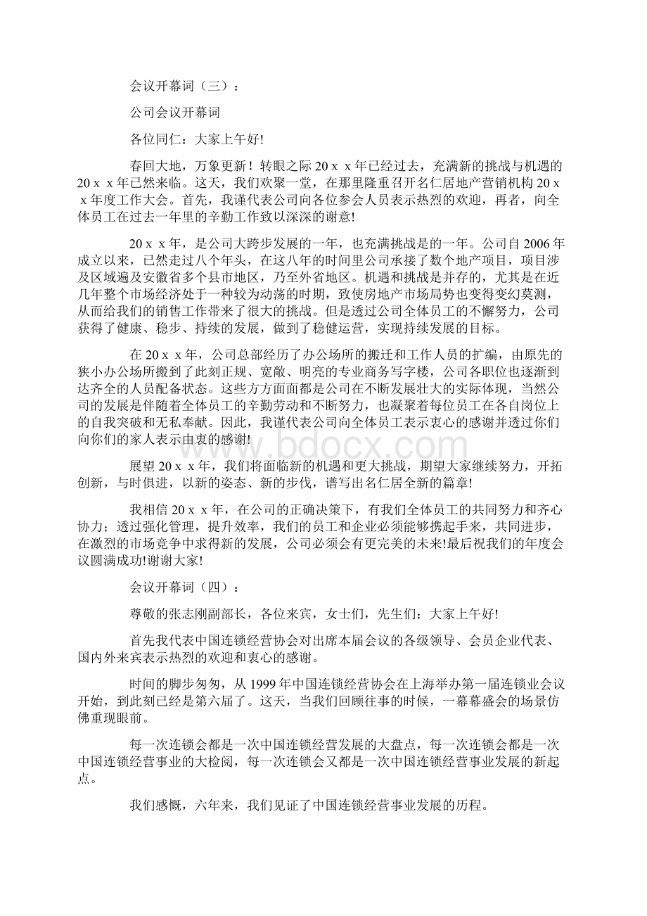 会议开幕词精选10篇.docx_第3页