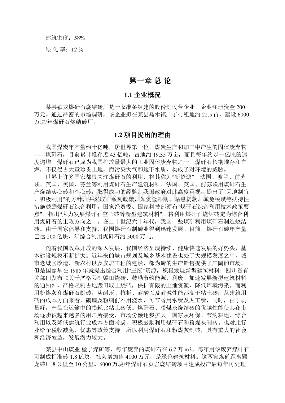 年6000万块煤矸石页岩烧结砖建设项目建议书.docx_第2页