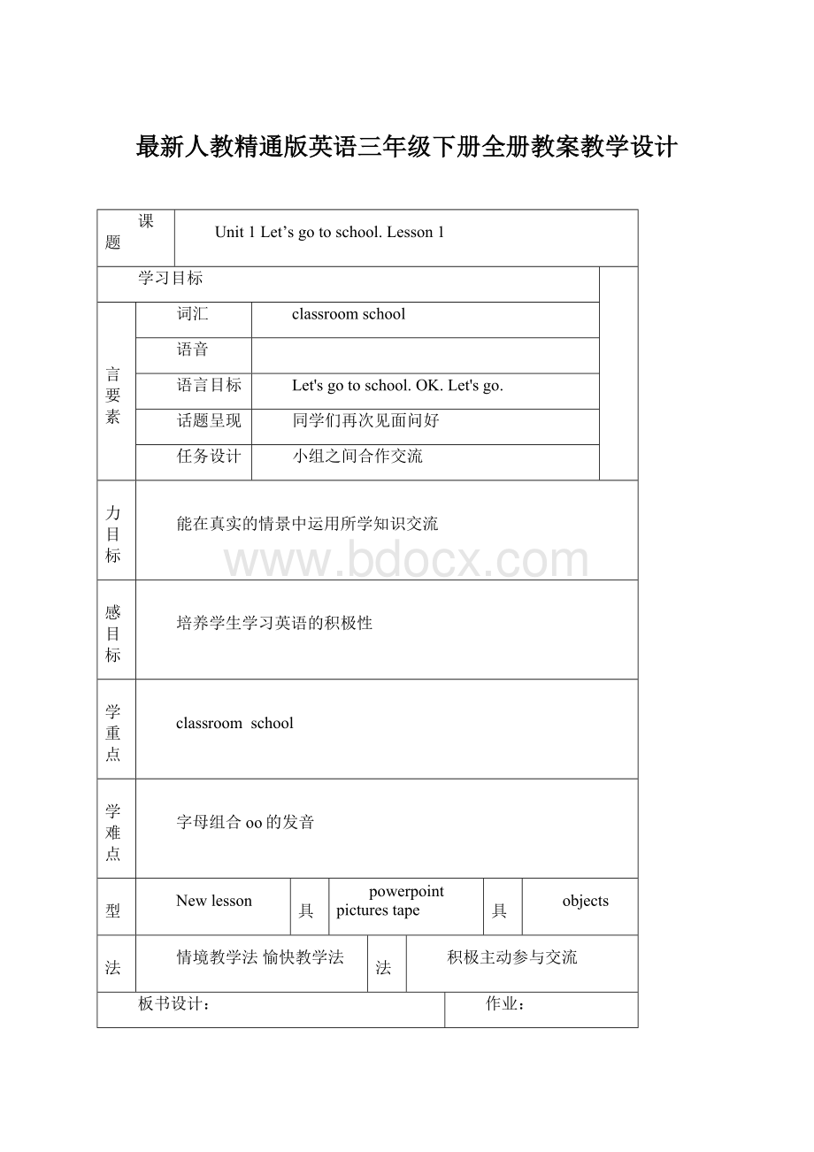 最新人教精通版英语三年级下册全册教案教学设计.docx_第1页