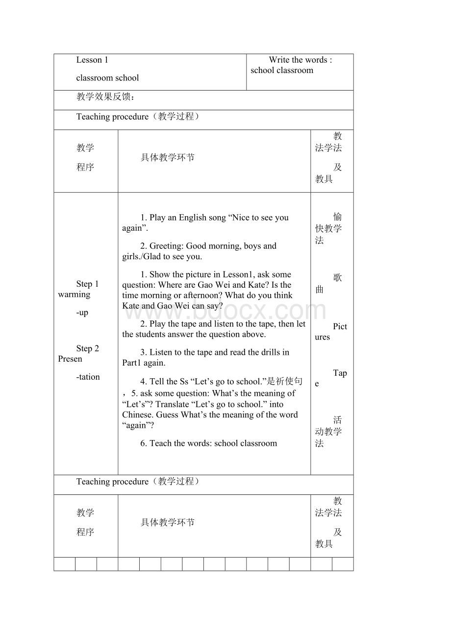 最新人教精通版英语三年级下册全册教案教学设计.docx_第2页