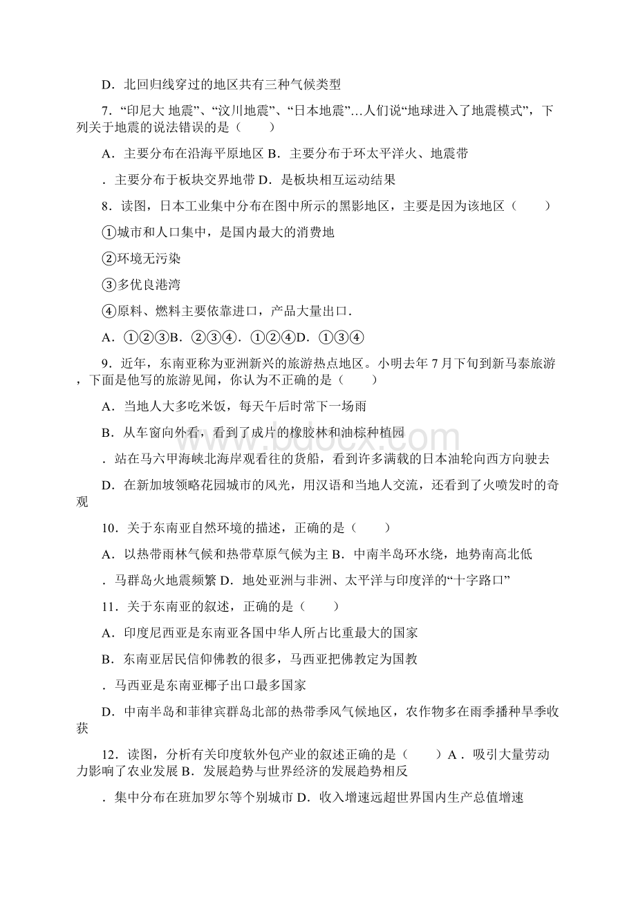 七年级地理下册期中试题含答案.docx_第2页