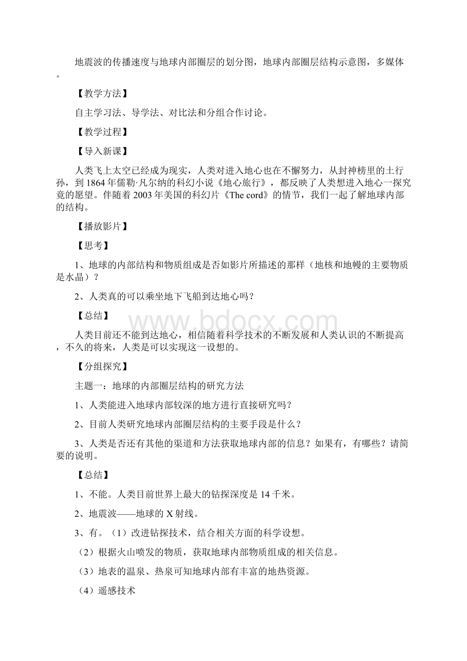 地球的圈层结构教学设计.docx_第2页