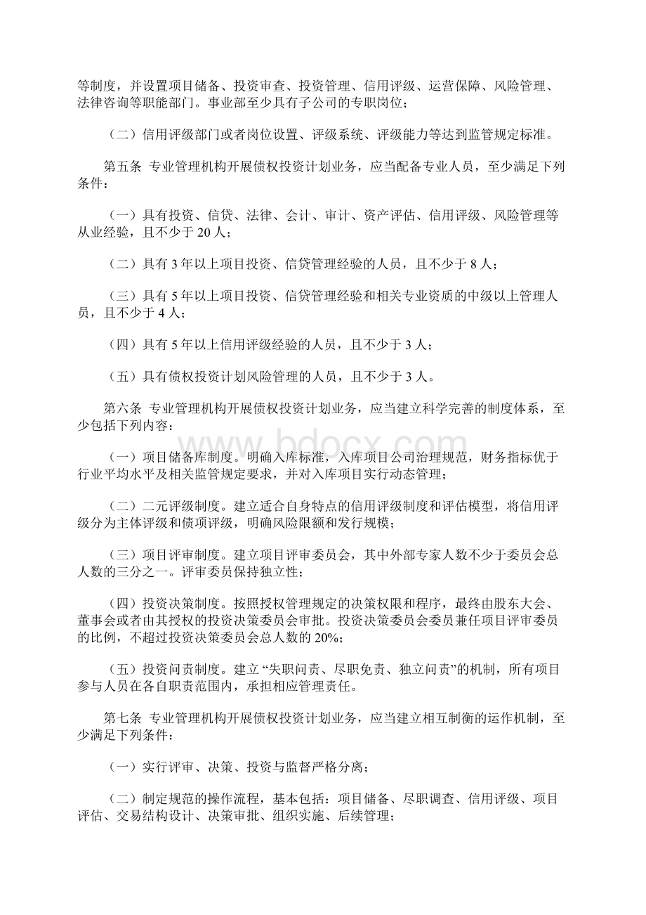 基础设施债权投资计划产品设立指引.docx_第2页