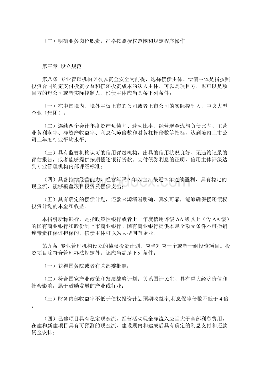 基础设施债权投资计划产品设立指引.docx_第3页