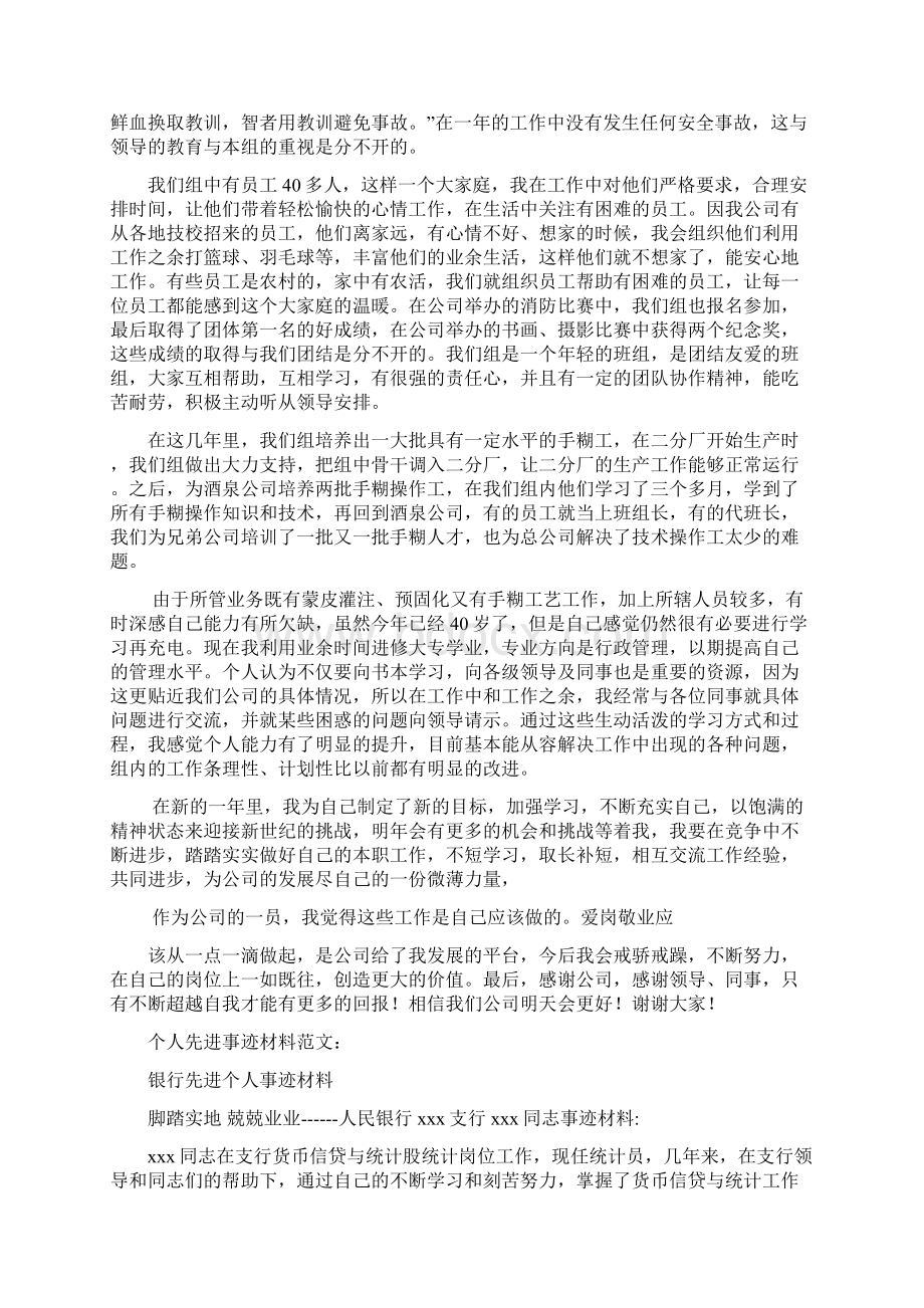 优秀员工先进事迹材料多篇.docx_第2页