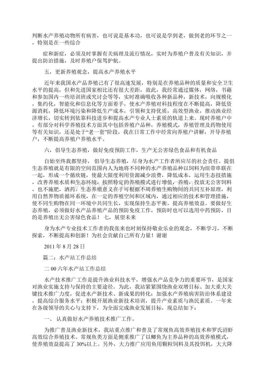 水产专业技术工作总结共篇.docx_第2页