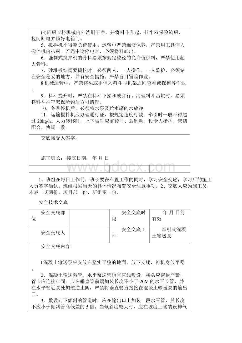 各种建筑机械设备安全技术交底.docx_第3页