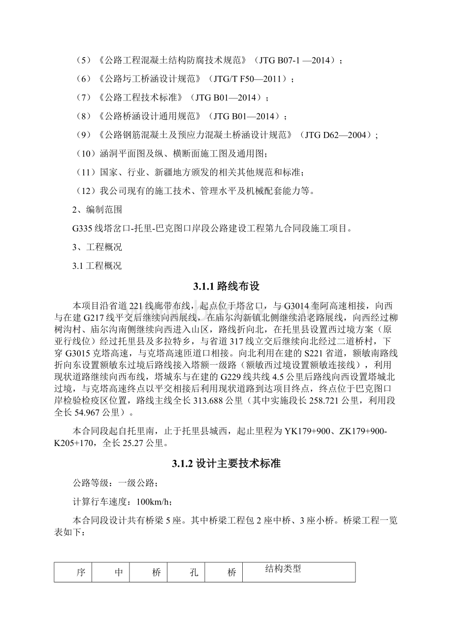 桥梁施工方案.docx_第2页