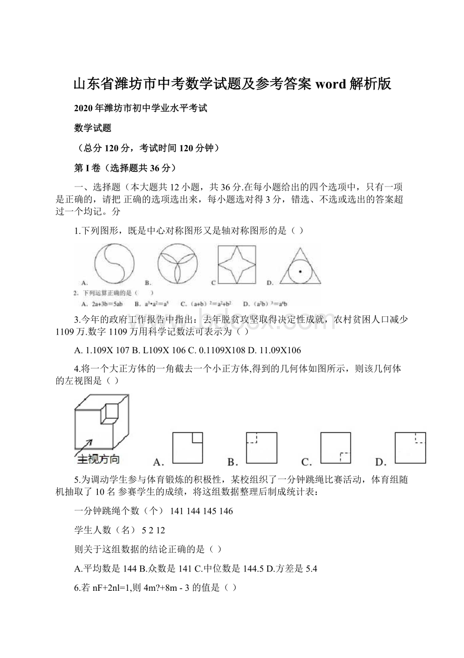 山东省潍坊市中考数学试题及参考答案word解析版.docx