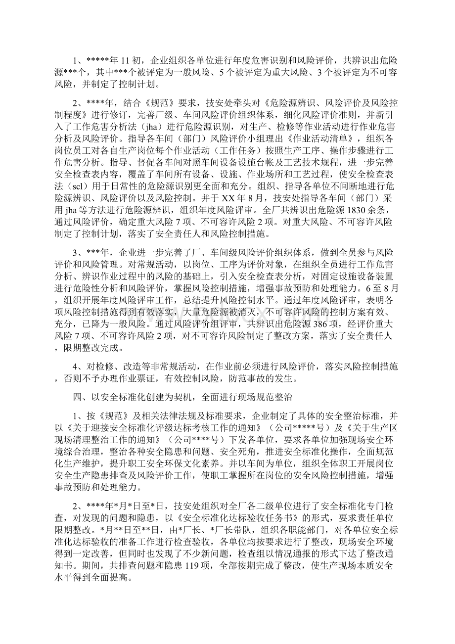 安全标准化工作总结多篇范文与安全检查个人总结范文汇编.docx_第3页