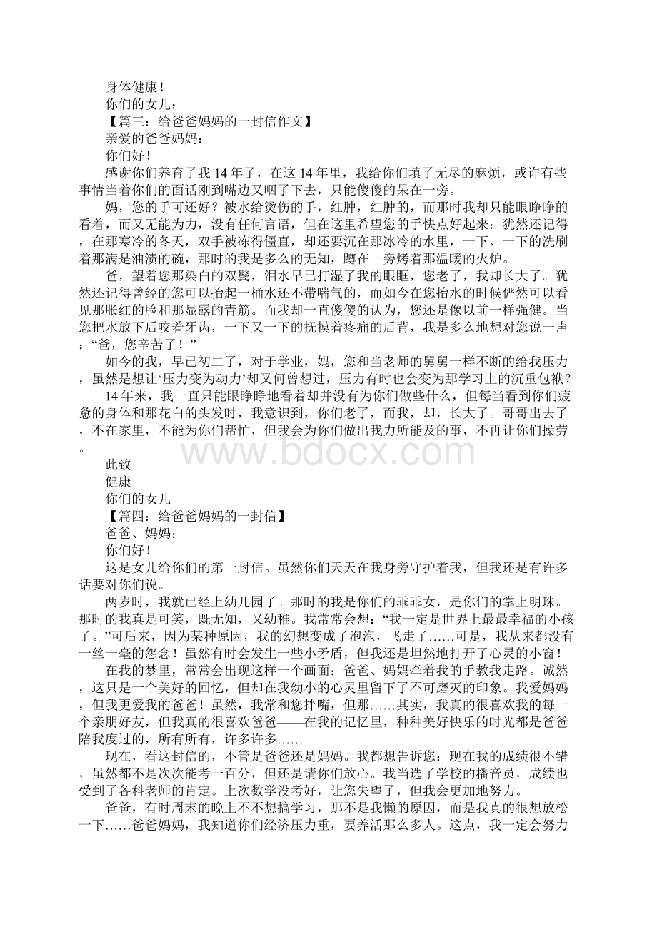 给爸爸妈妈的一封信600字初中.docx_第2页