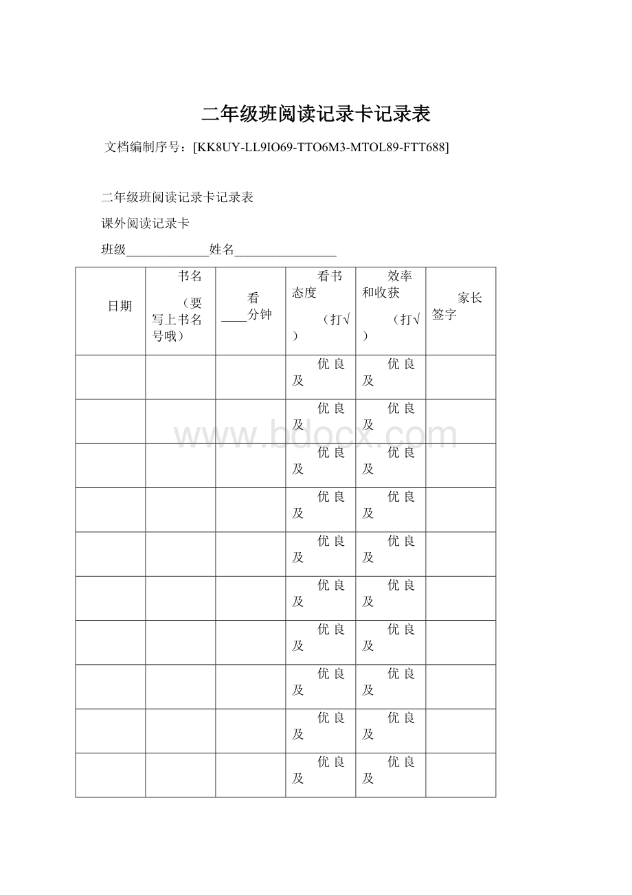 二年级班阅读记录卡记录表.docx_第1页