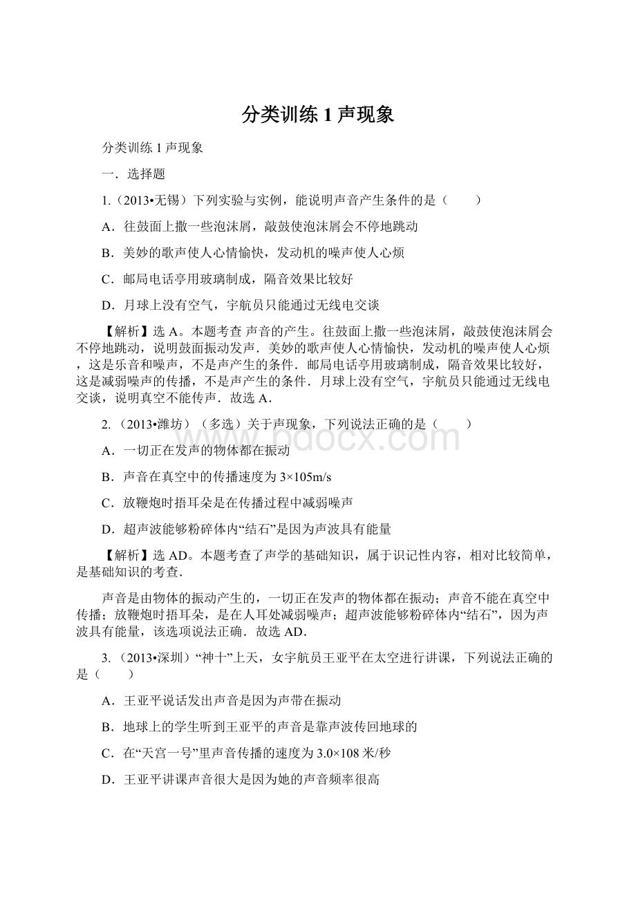 分类训练1声现象.docx