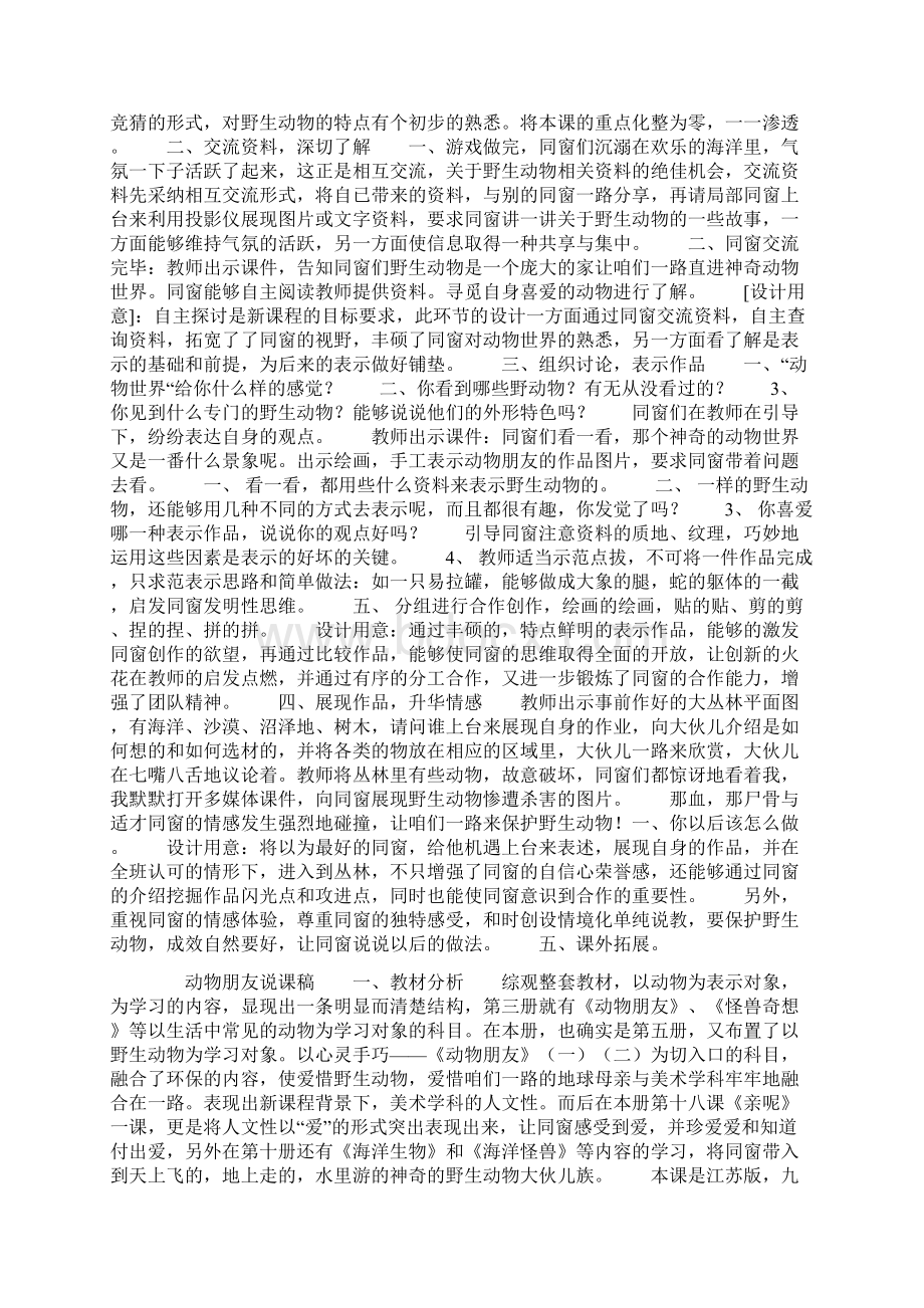 动物朋友说课稿.docx_第2页