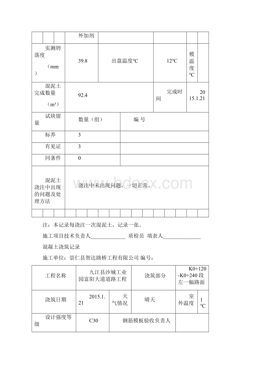 富阳路混凝土浇筑记录.docx_第2页