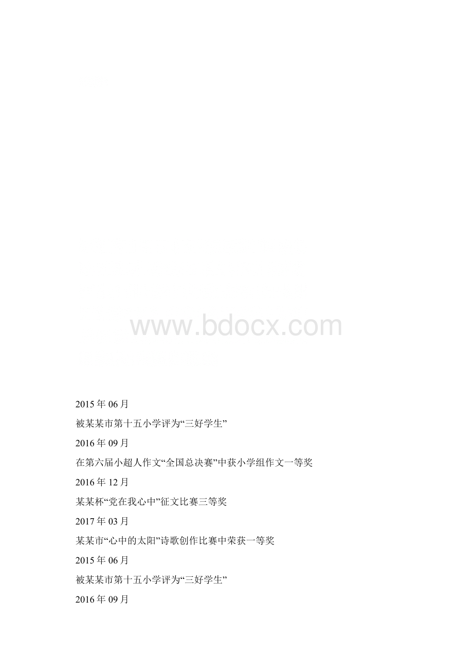 小升初简历模板免费可填.docx_第3页