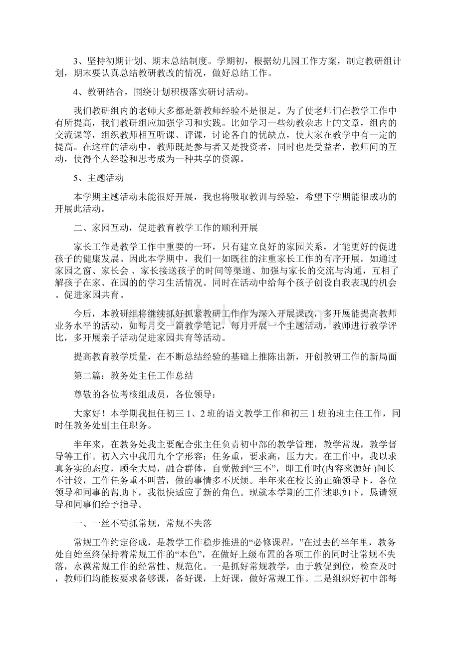 教务处主任工作总结多篇范文与教务处主任辞职申请书汇编.docx_第2页