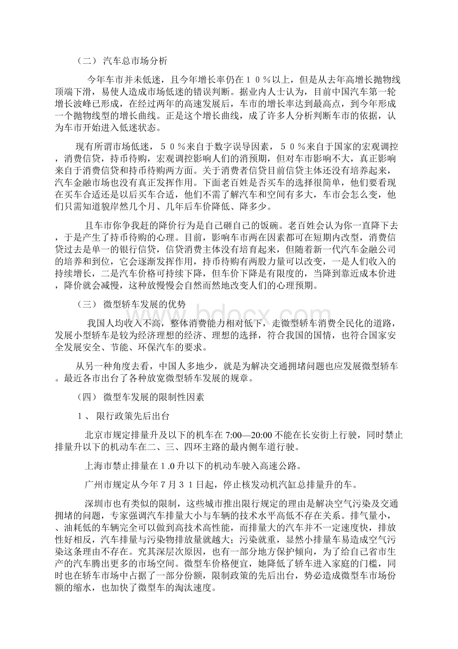 经典广告策划书范文.docx_第3页