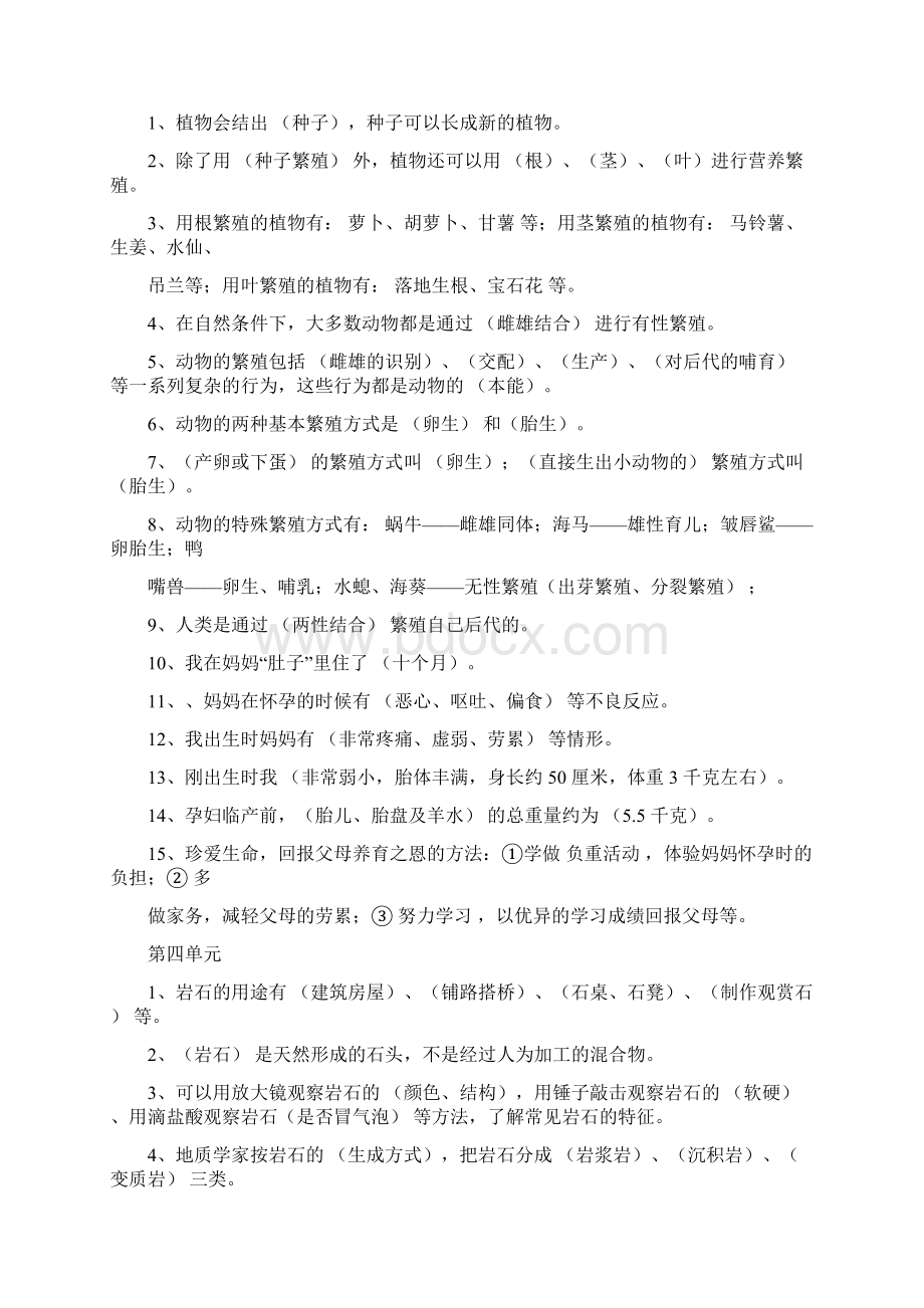 苏教版科学五年级下册各单元复习题试题及答案.docx_第3页