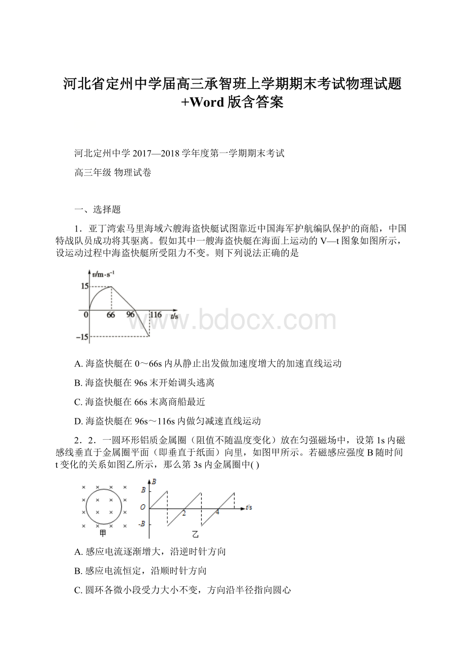 河北省定州中学届高三承智班上学期期末考试物理试题+Word版含答案.docx