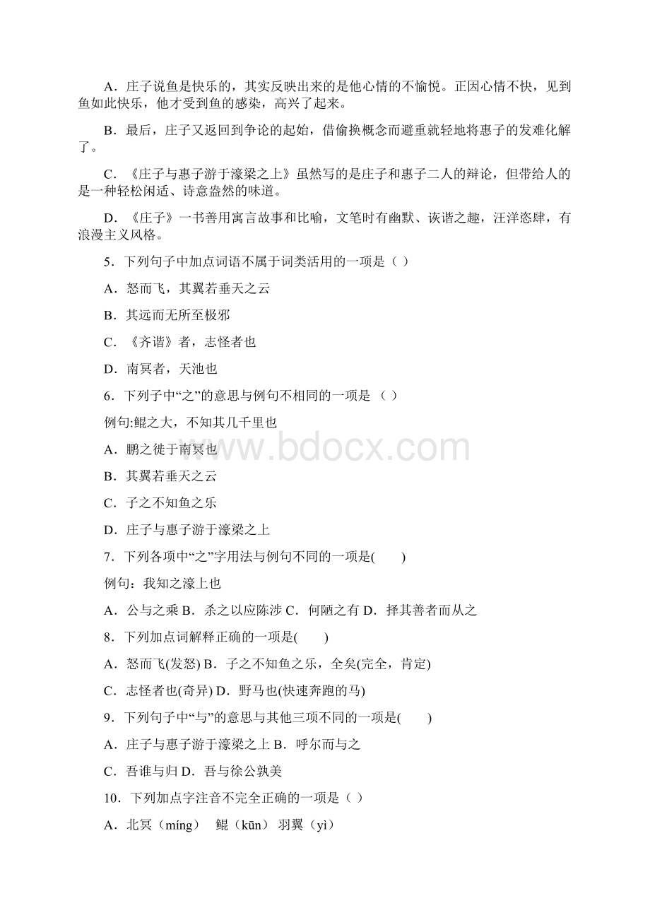 部编版初中语文庄子二则精选课时练习含答案2.docx_第2页