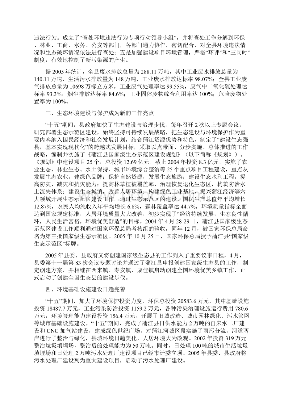 蒲江县环境保护第十一个五年规划.docx_第3页