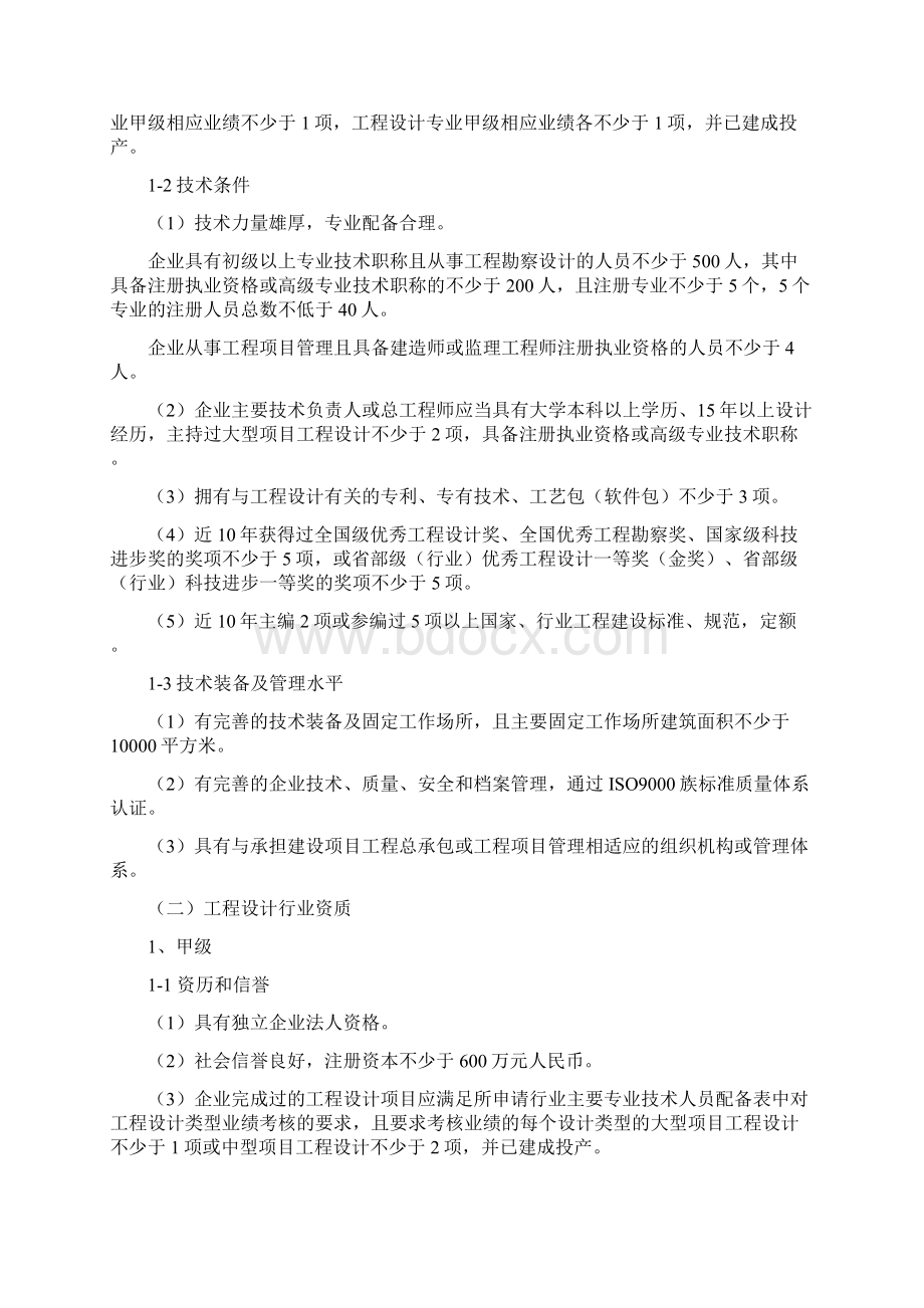 修订本工程设计资质标准.docx_第3页