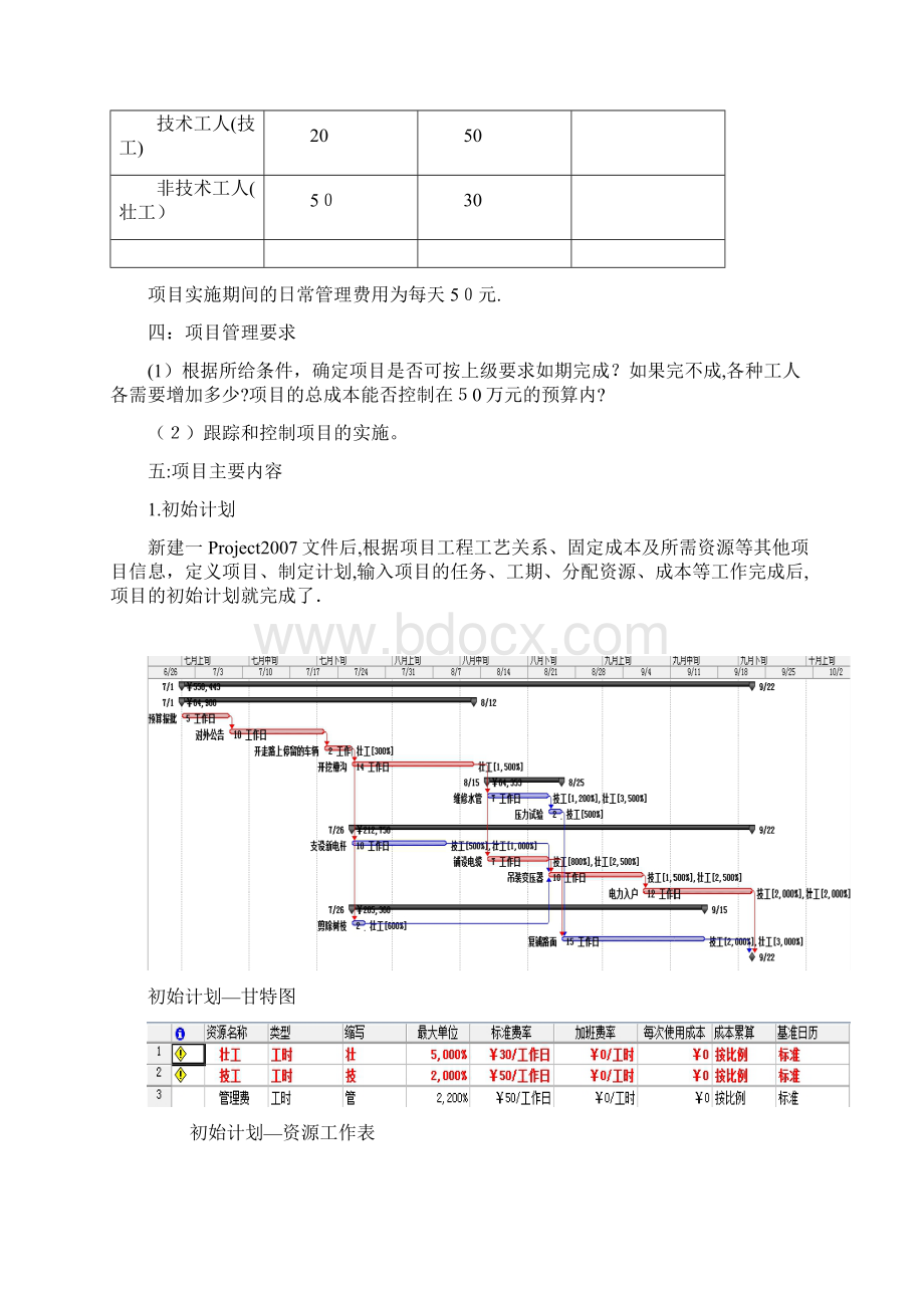 项目小组作业.docx_第3页