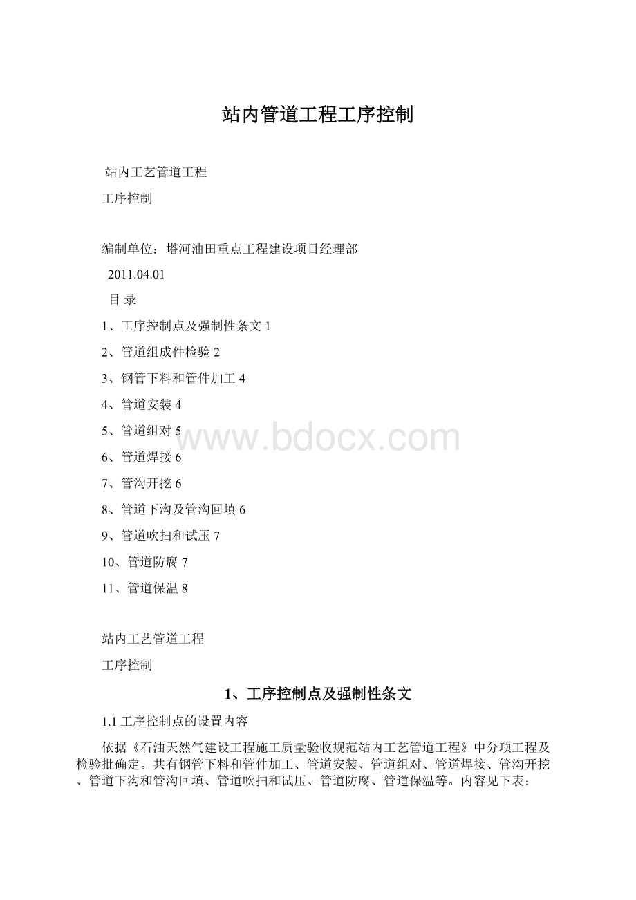 站内管道工程工序控制.docx_第1页