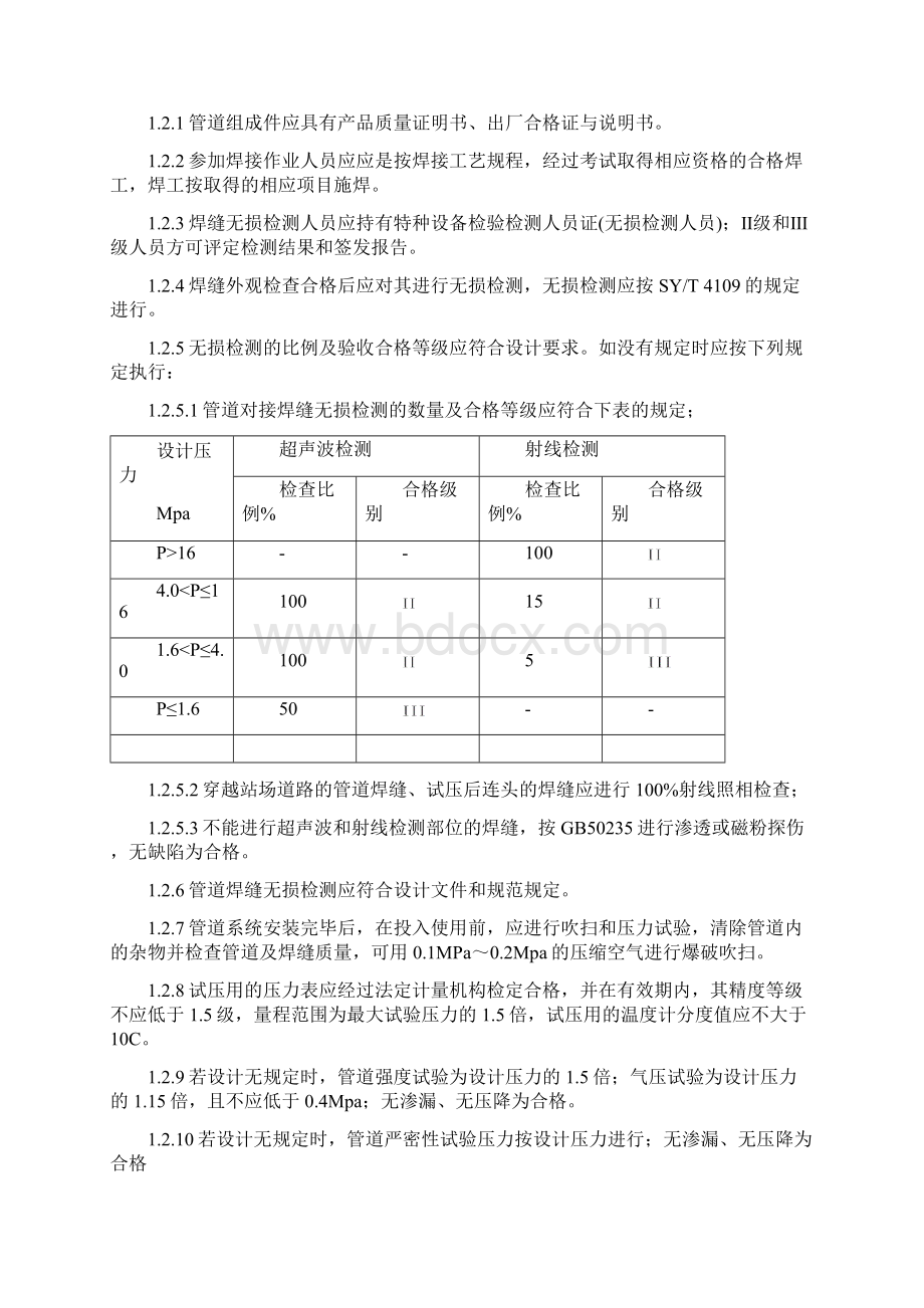 站内管道工程工序控制.docx_第3页