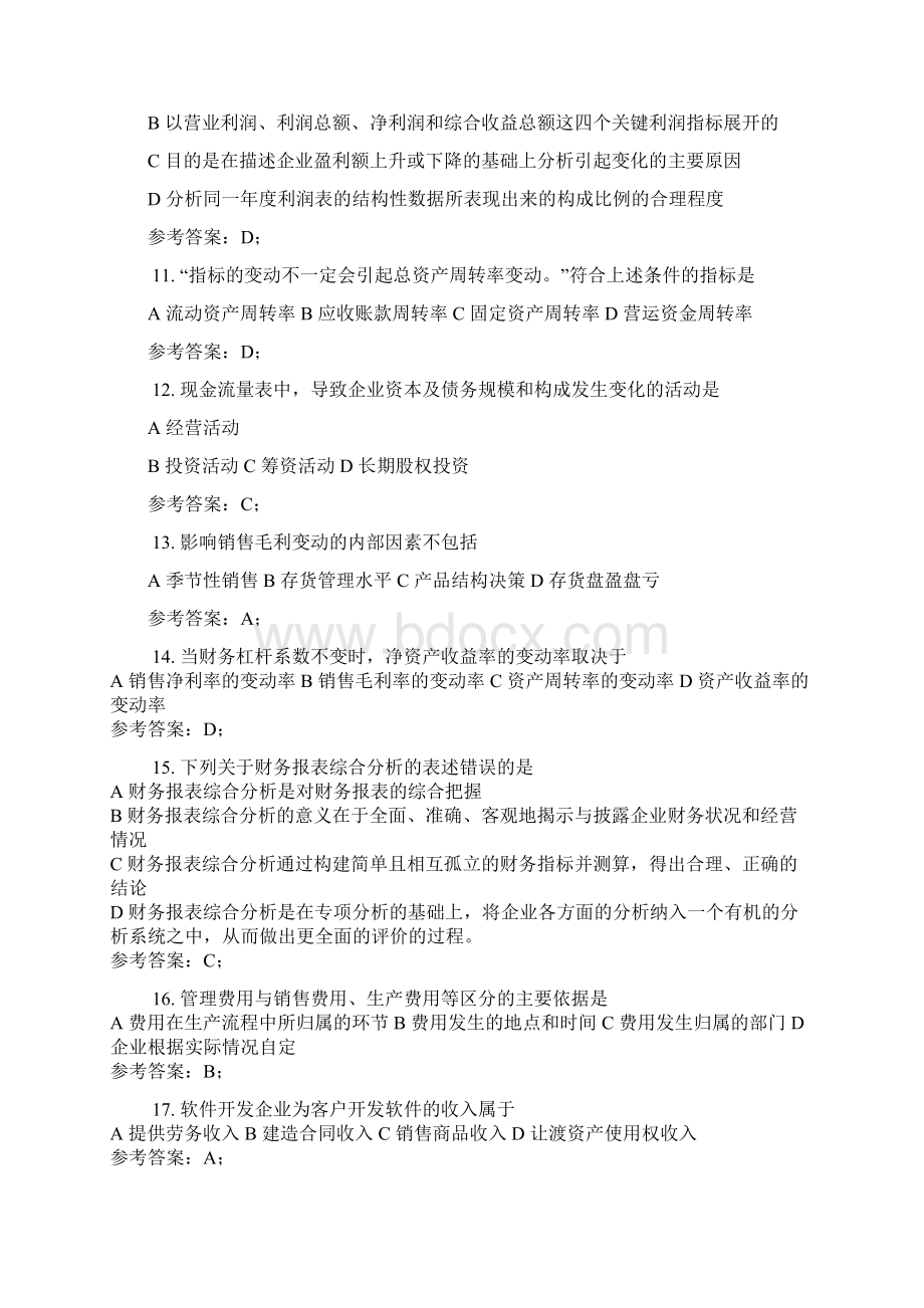 财务报表分析期末复习8.docx_第3页