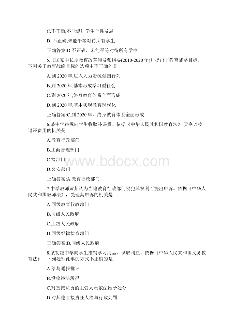 教师资格证《中学综合素质》试题及答案.docx_第2页