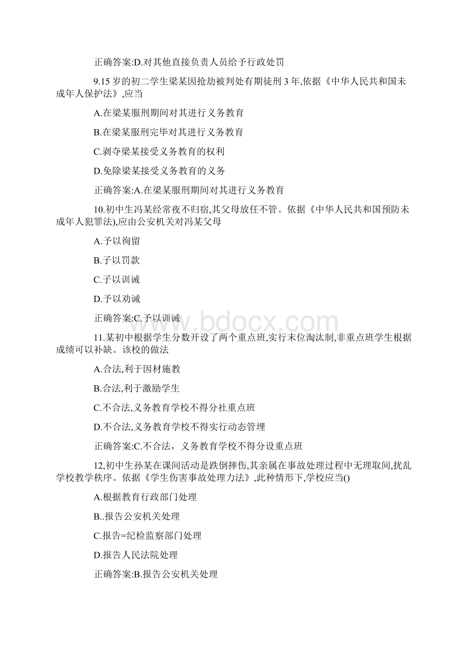 教师资格证《中学综合素质》试题及答案.docx_第3页